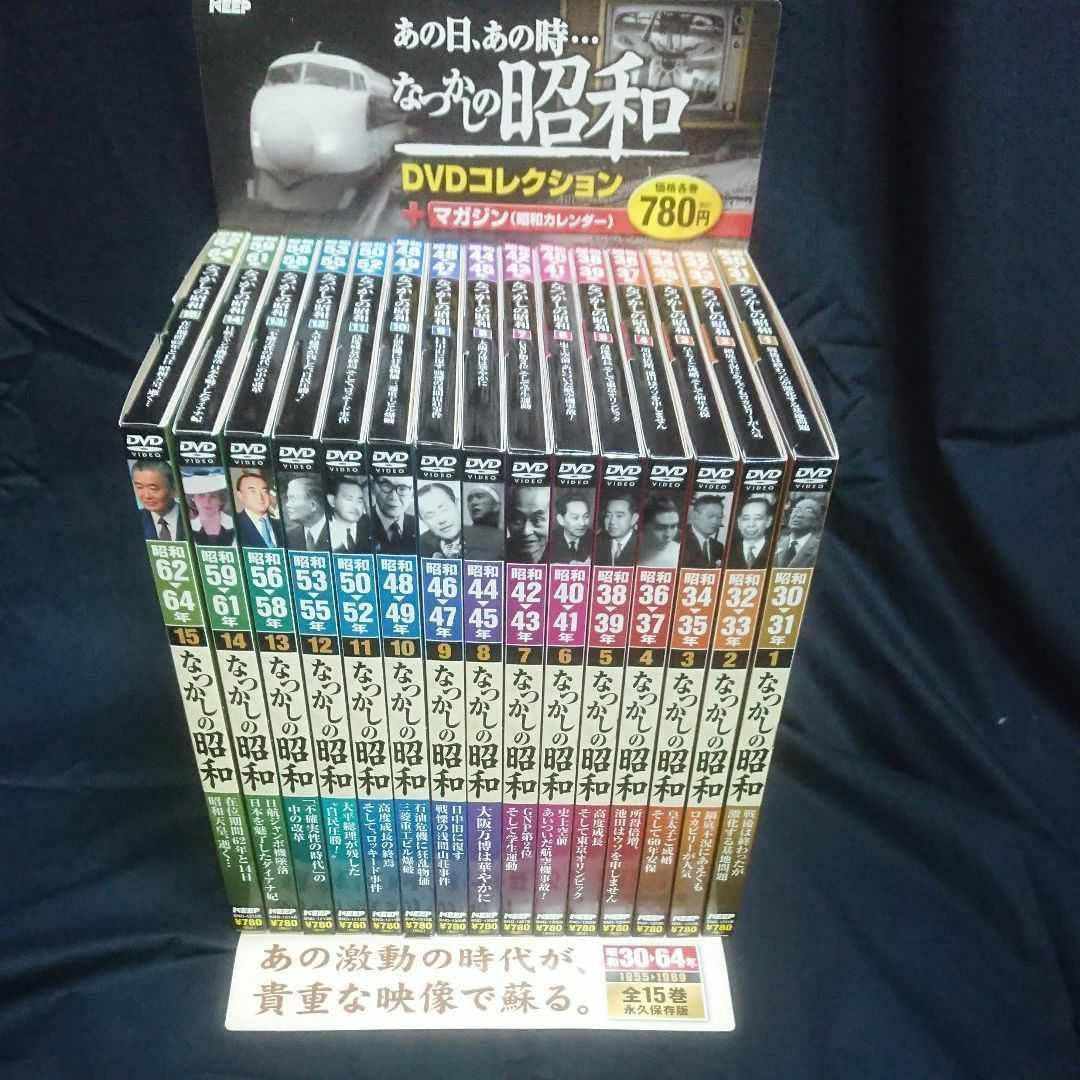 あの日、あの時…なつかしの昭和 DVDコレクション全15巻セット